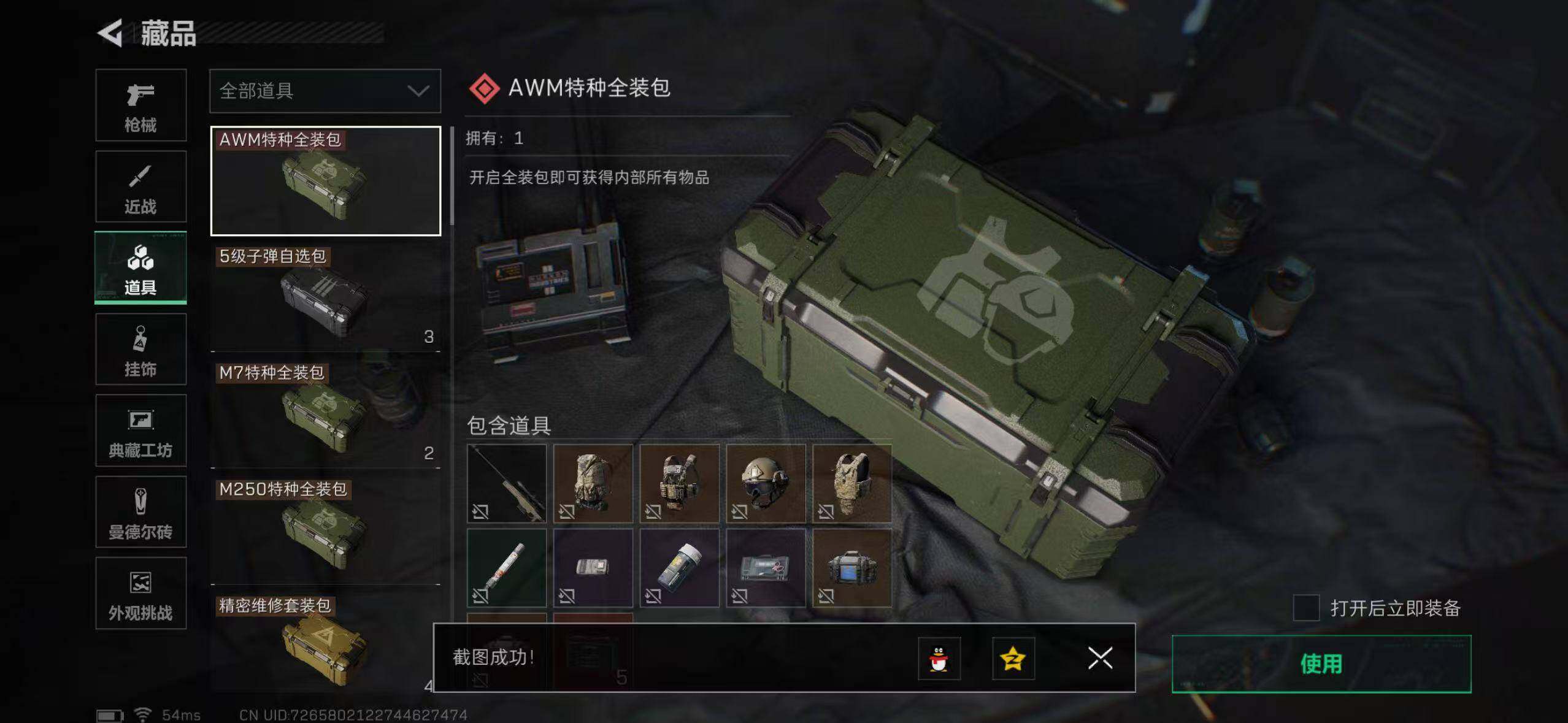 SJZCMW40833三角洲行动账号详情图29