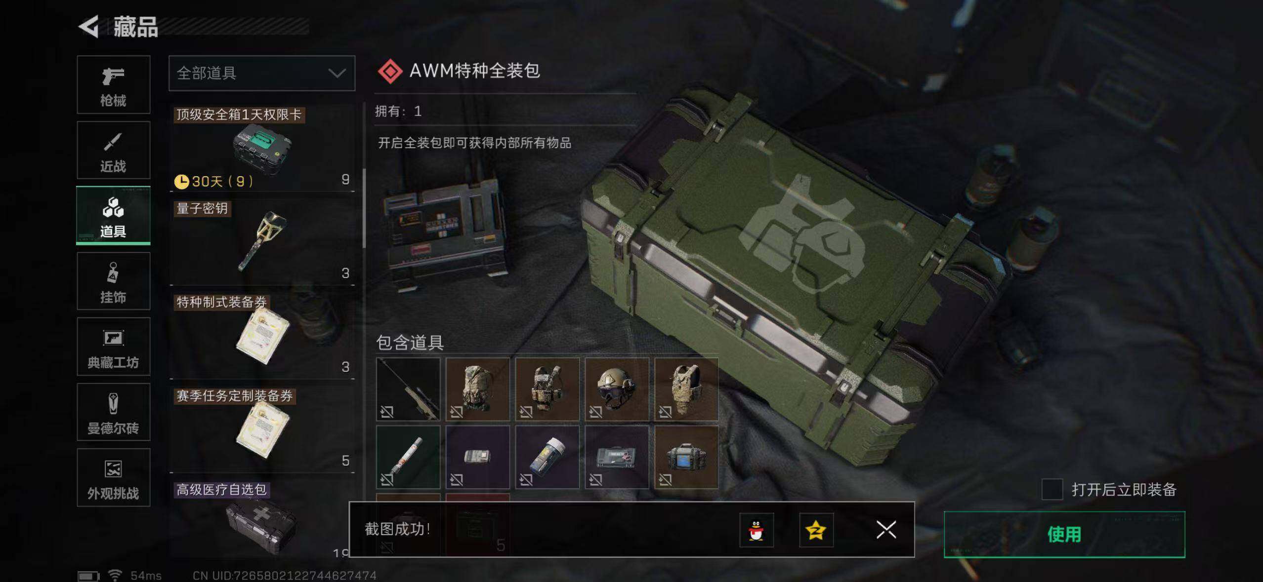 SJZCMW40833三角洲行动账号详情图30