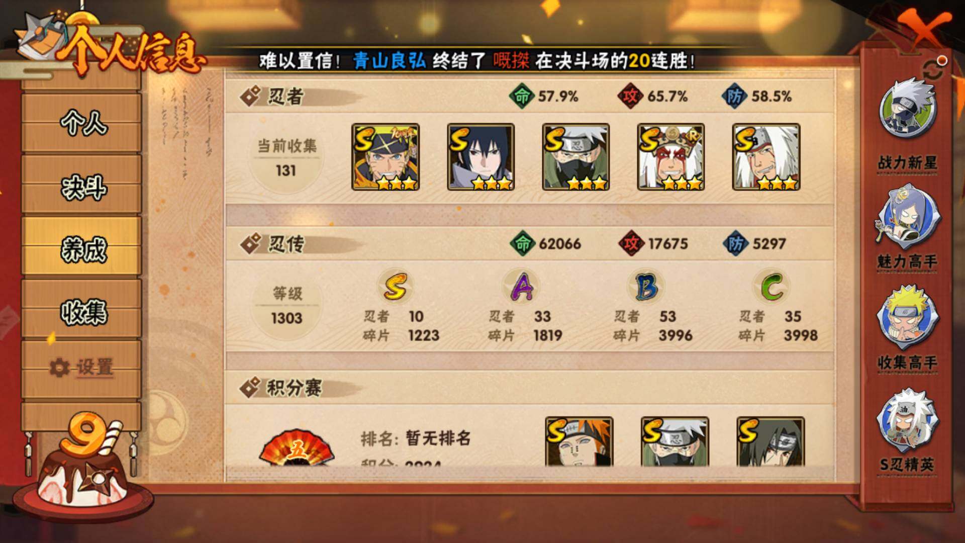 HYLFY40193火影忍者账号详情图5