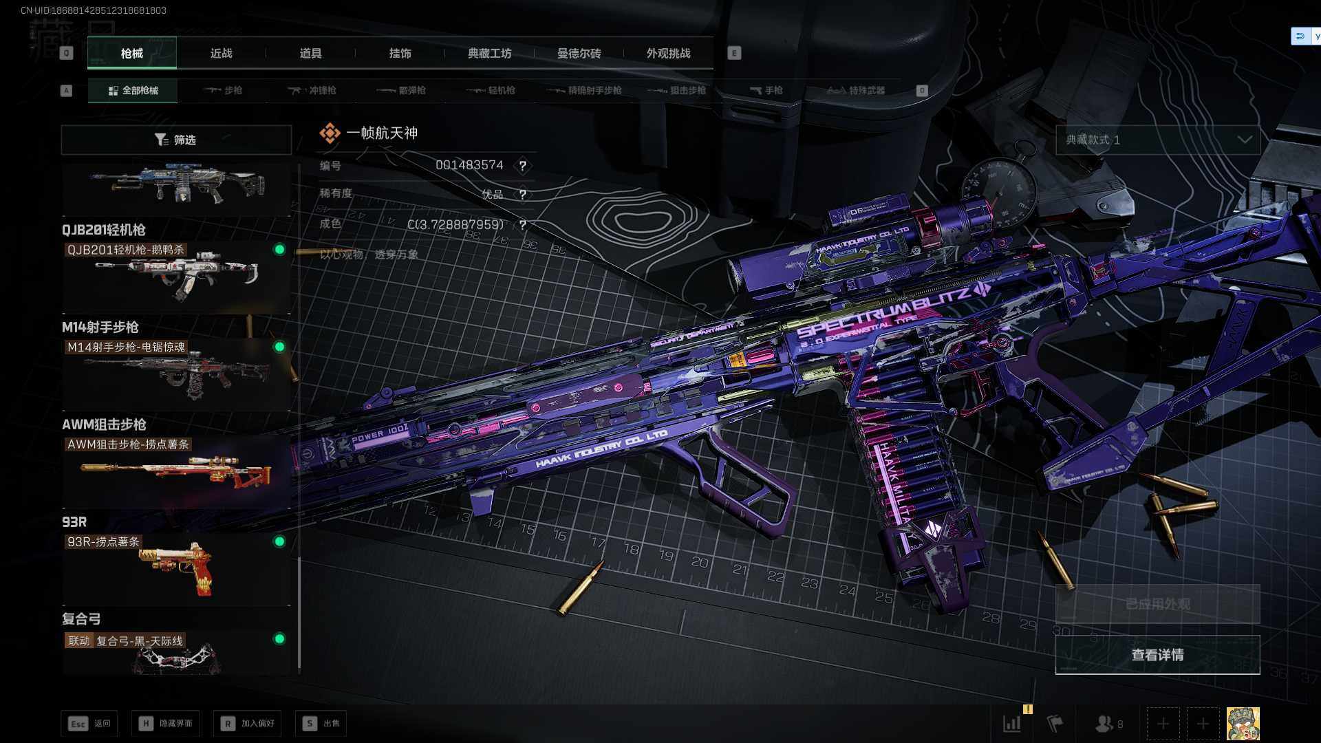 SJZQM40962三角洲行动账号详情图13