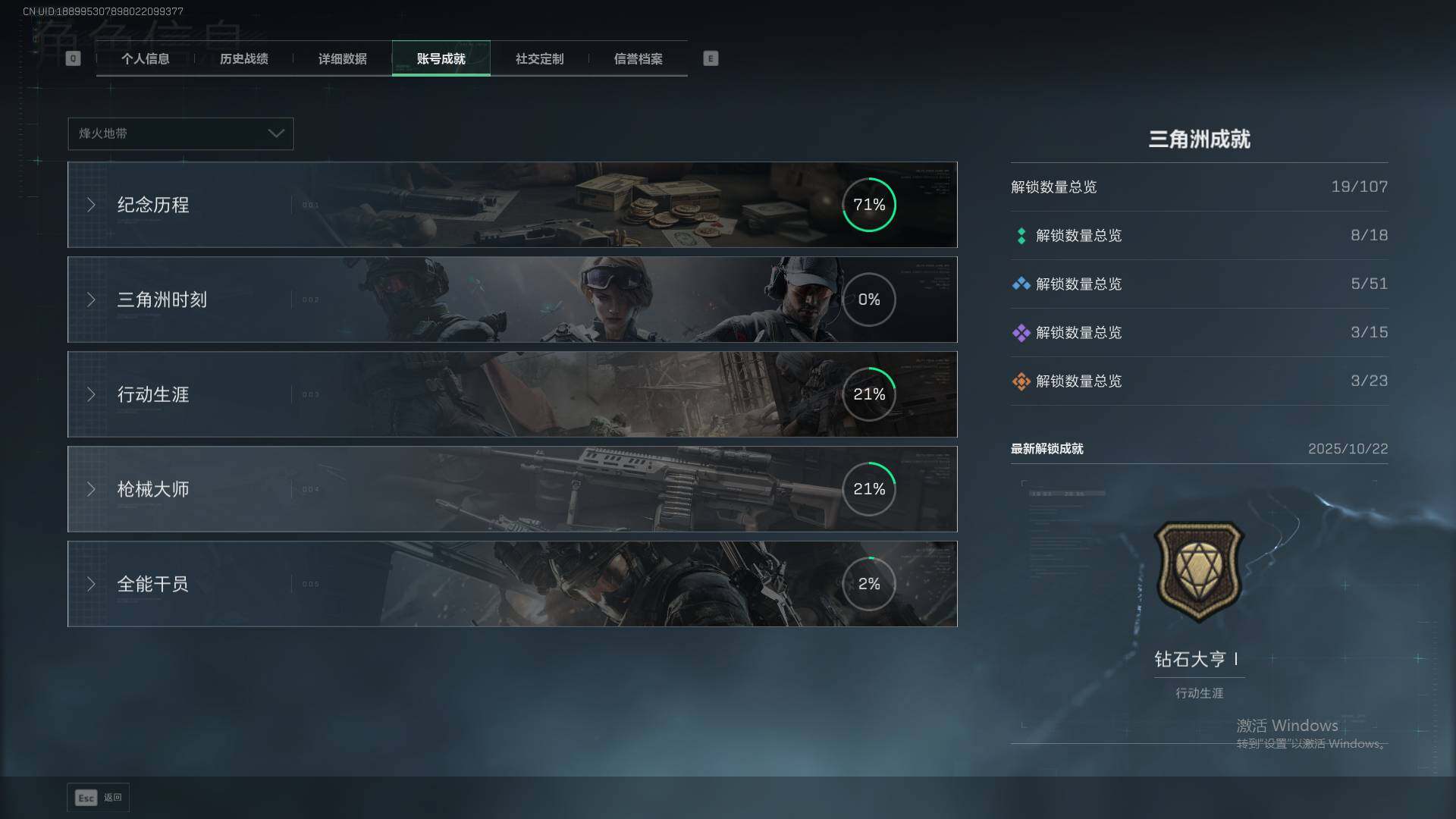 SJZQM40953三角洲行动账号详情图6