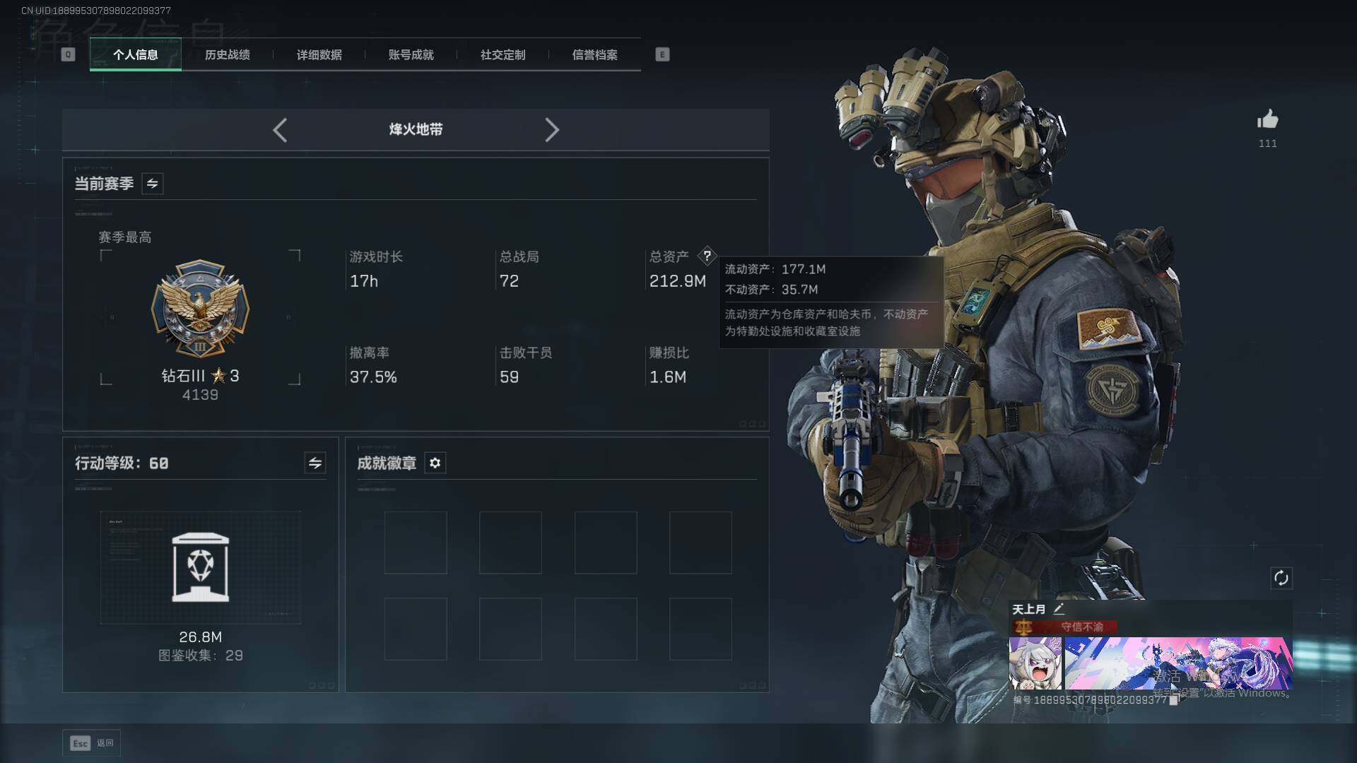 SJZQM40953三角洲行动账号详情图4