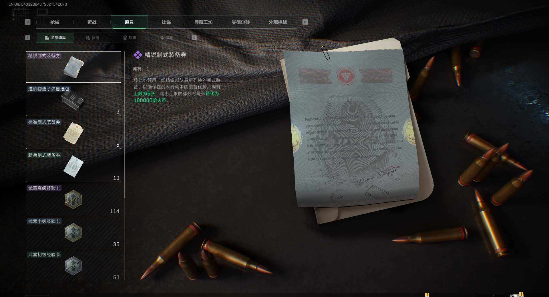 SJZQM40970三角洲行动账号详情图16 SJZQM40970三角洲行动账号详情图16