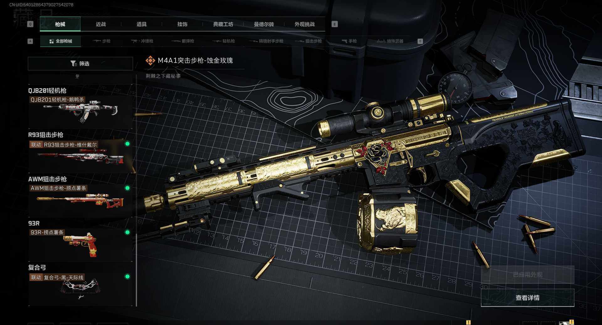 SJZQM40970三角洲行动账号详情图18 SJZQM40970三角洲行动账号详情图18