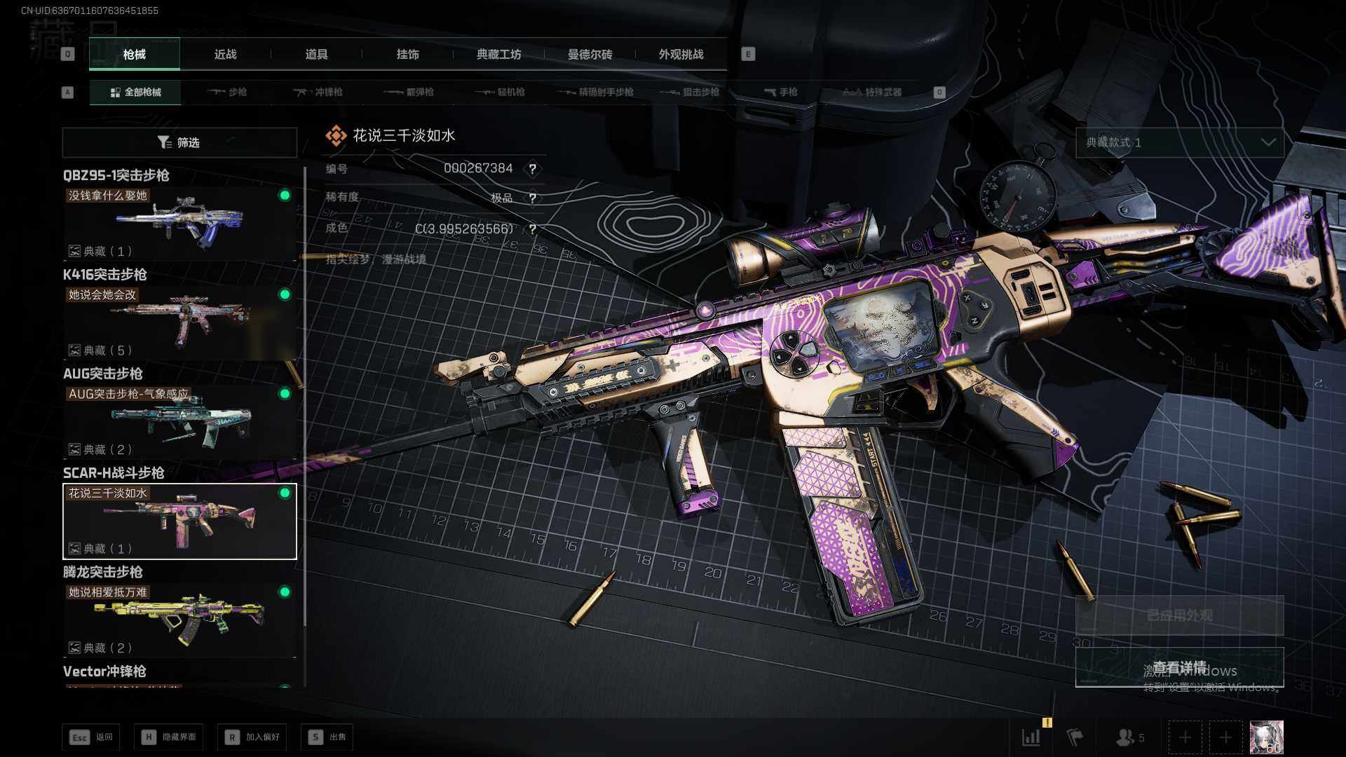 SJZQM40943三角洲行动账号详情图19