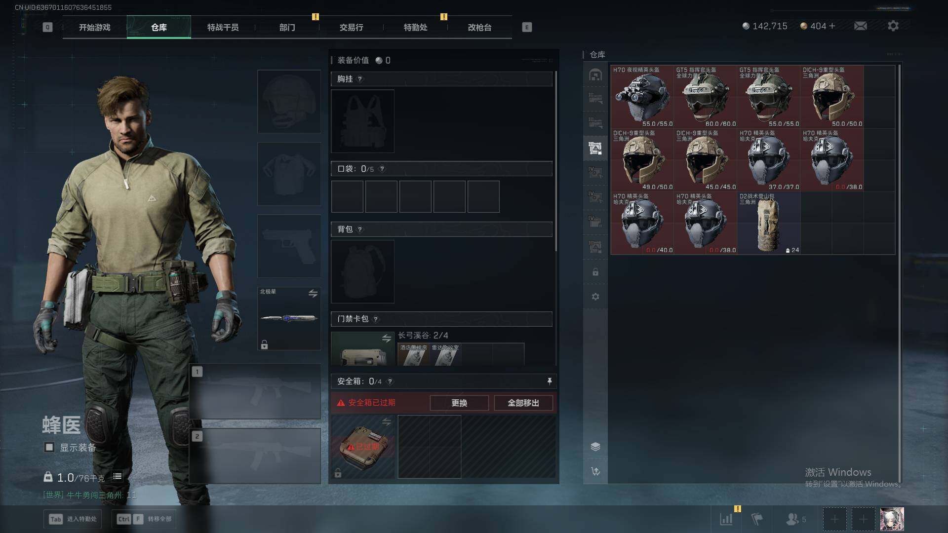 SJZQM40943三角洲行动账号详情图29