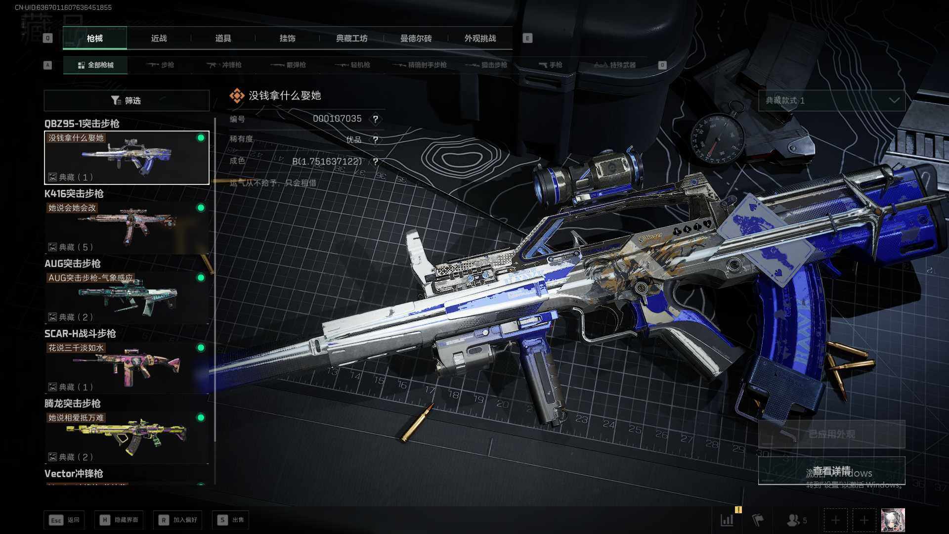 SJZQM40943三角洲行动账号详情图24