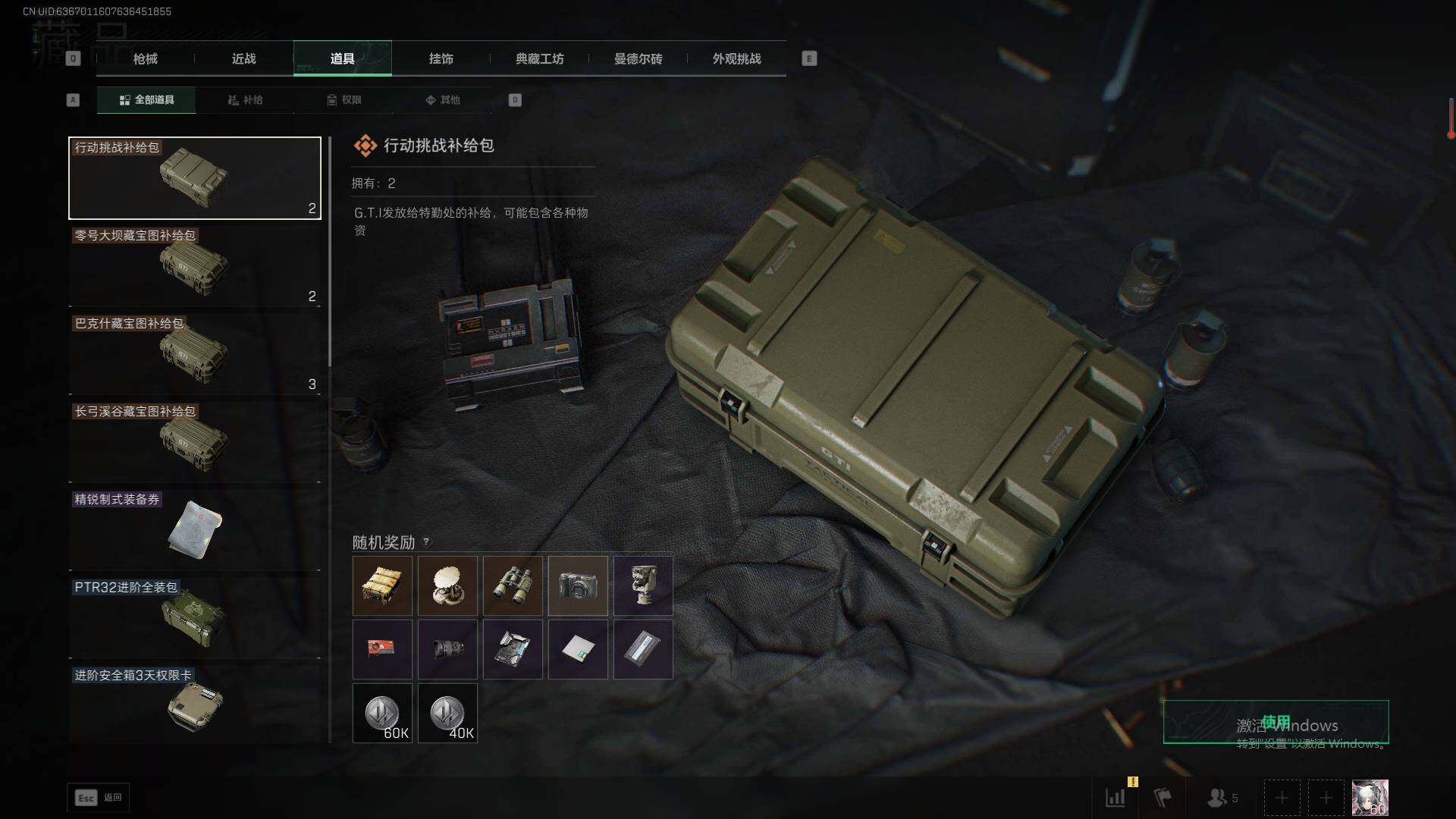 SJZQM40943三角洲行动账号详情图33