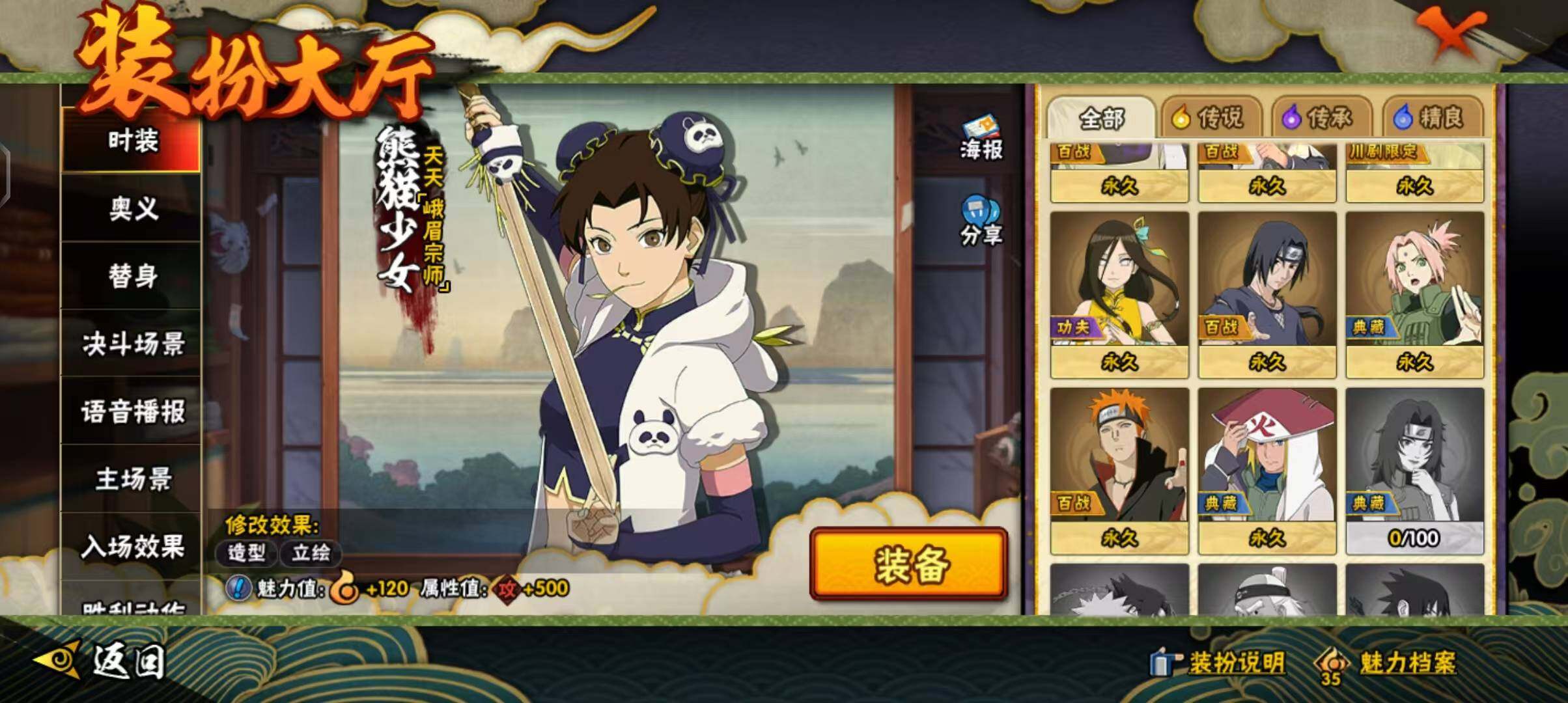 HYEY42103火影忍者账号详情图28