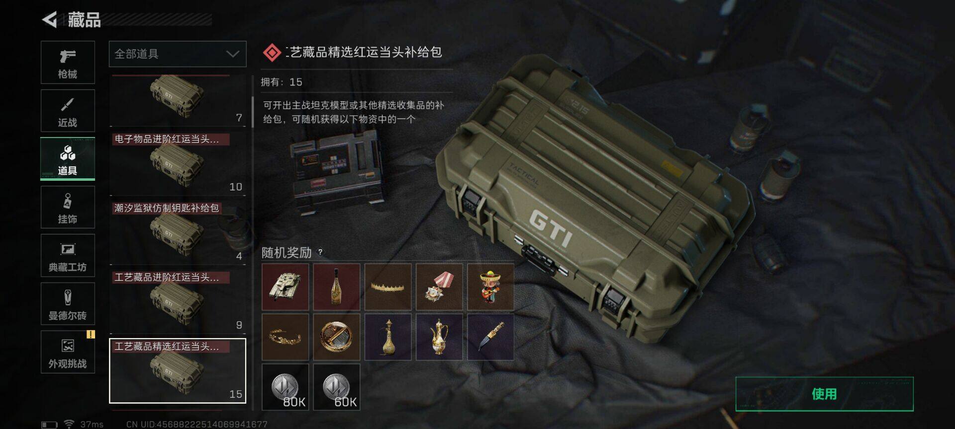 SJZQM40557三角洲行动账号详情图27