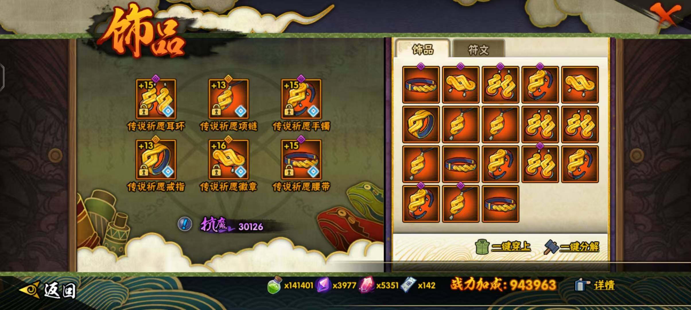 HYEY40319火影忍者账号详情图13 HYEY40319火影忍者账号详情图13