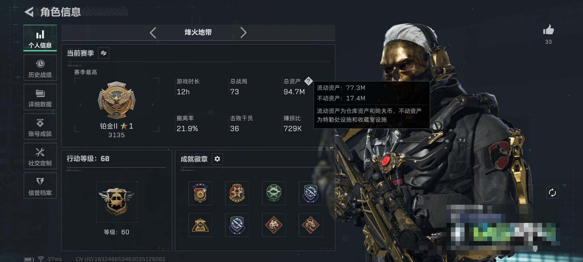 SJZQM40985三角洲行动账号详情图4