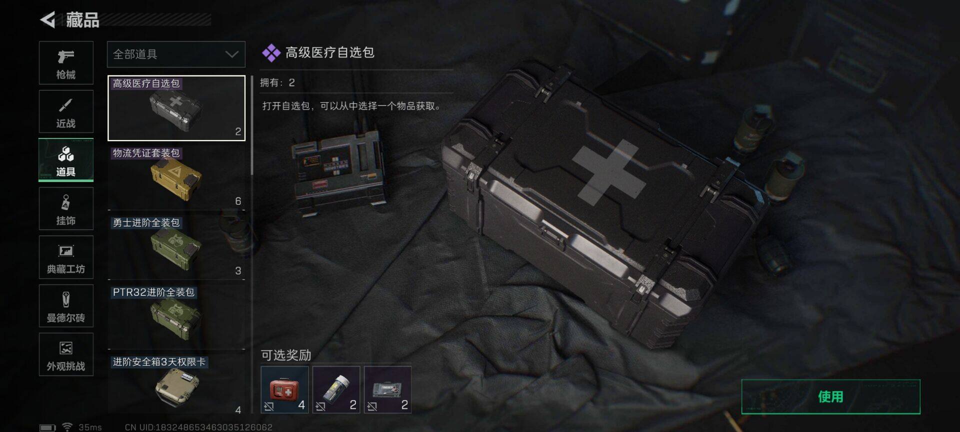 SJZQM40985三角洲行动账号详情图24