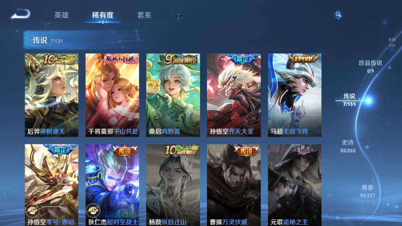 WZ0346112王者荣耀账号详情图10