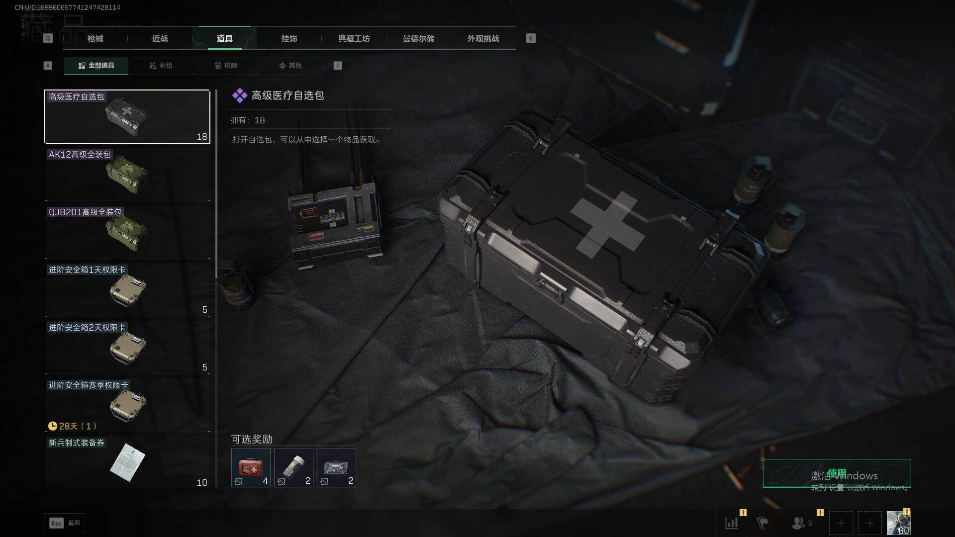 SJZQM41004三角洲行动账号详情图15