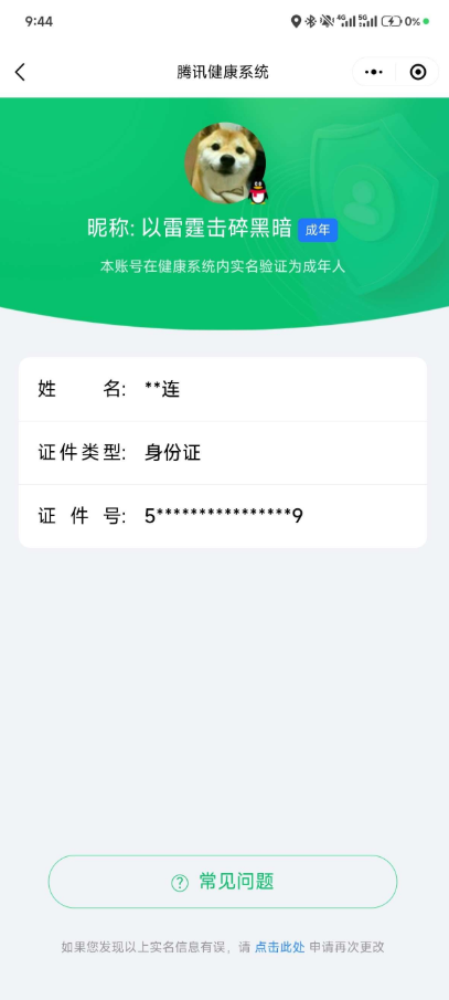 WZ0346108王者荣耀账号详情图8