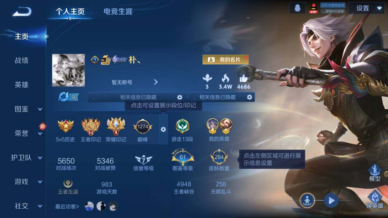 WZ0346045王者荣耀账号详情图4