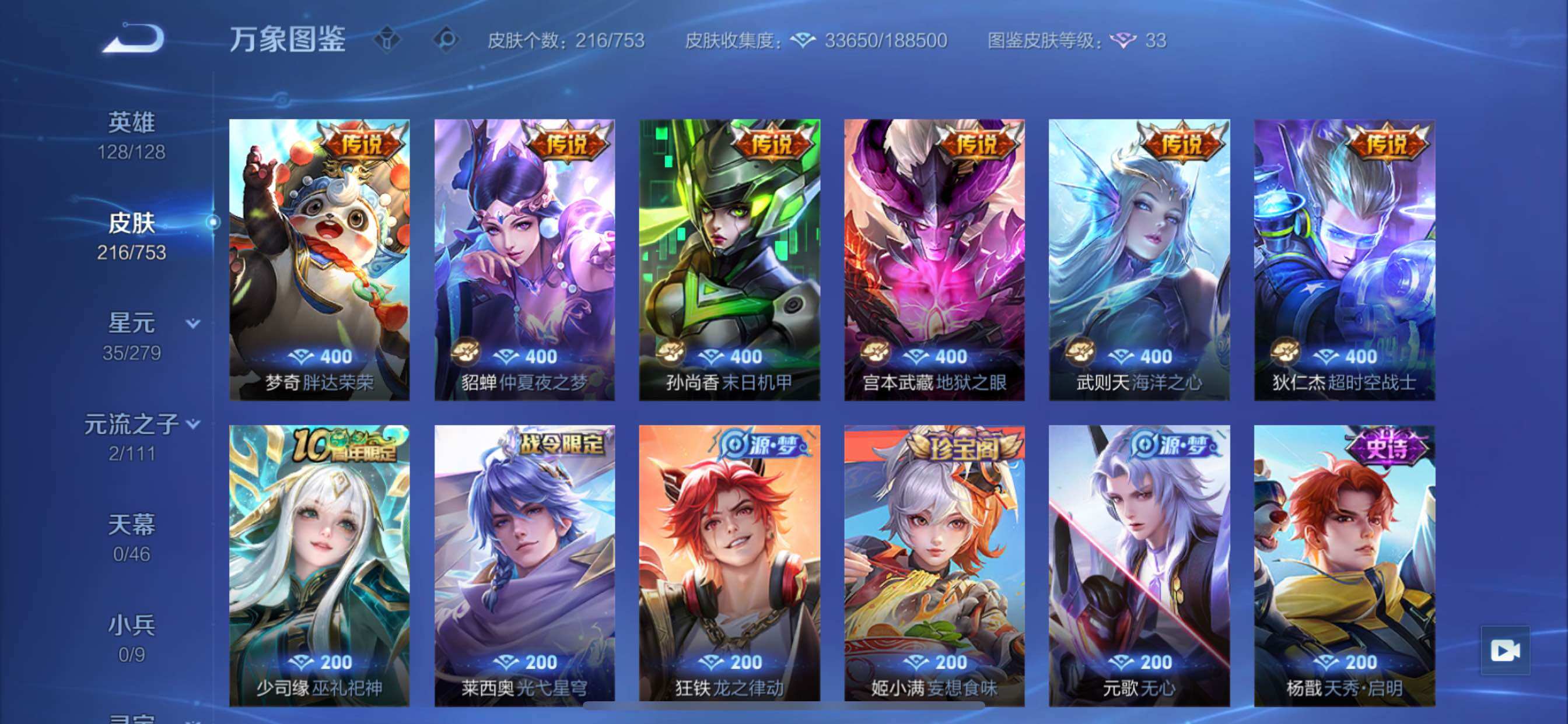 WZCMY47822王者荣耀账号详情图7