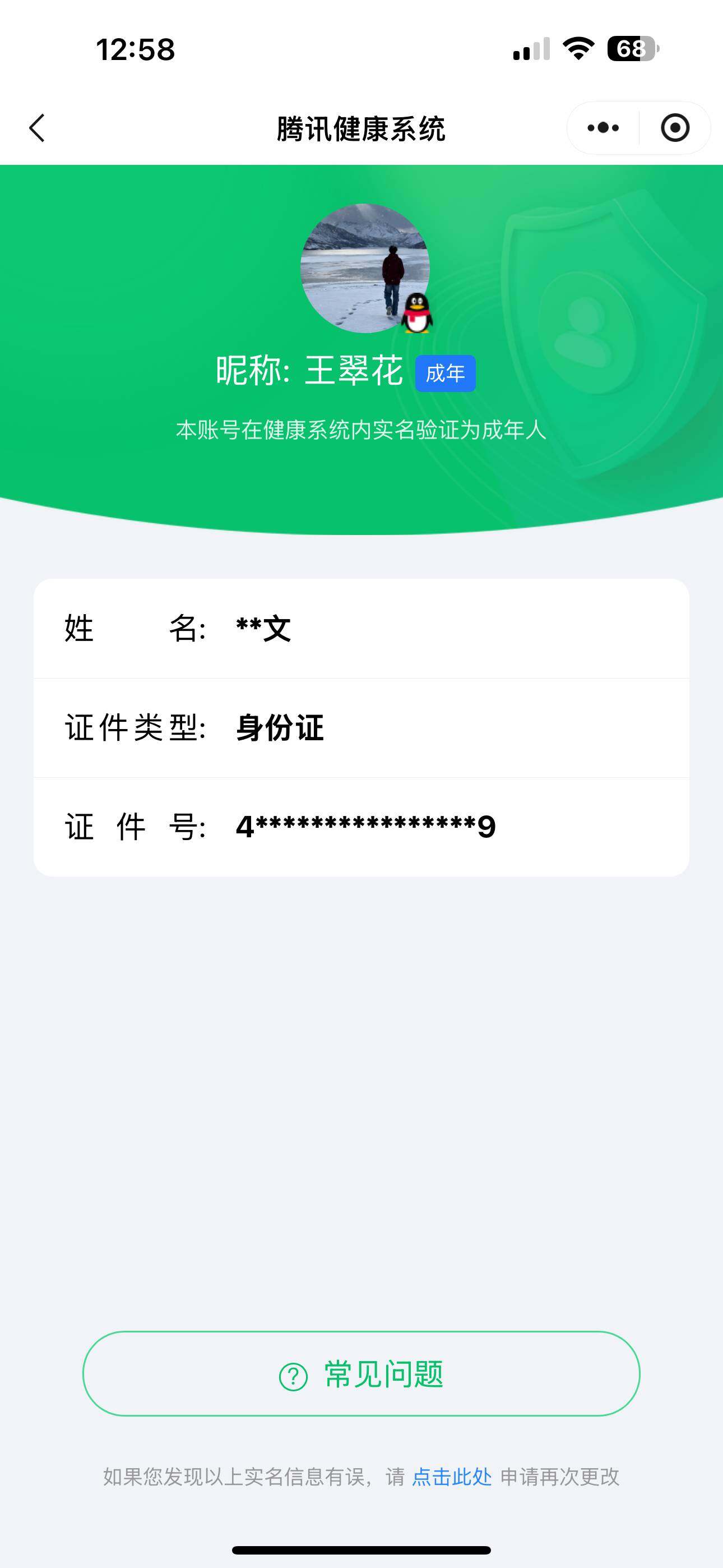 WZ0346086王者荣耀账号详情图2