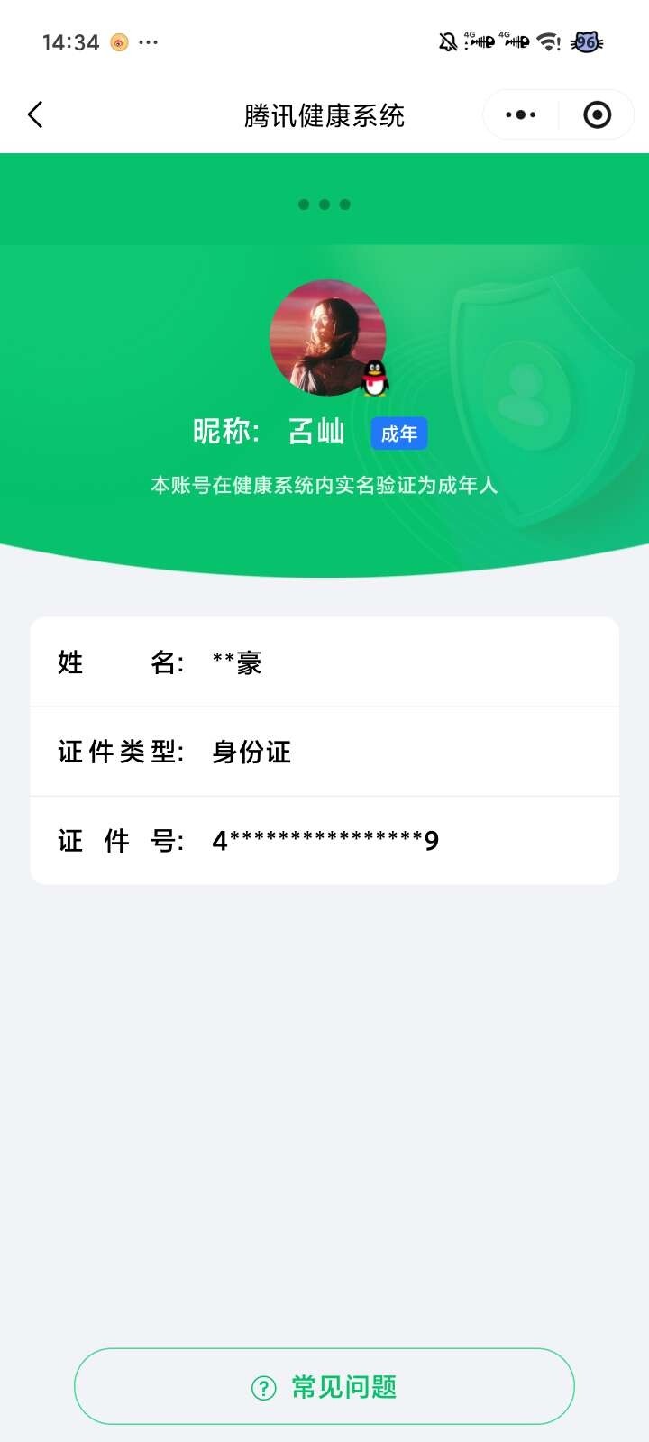 WZ0346076王者荣耀账号详情图2