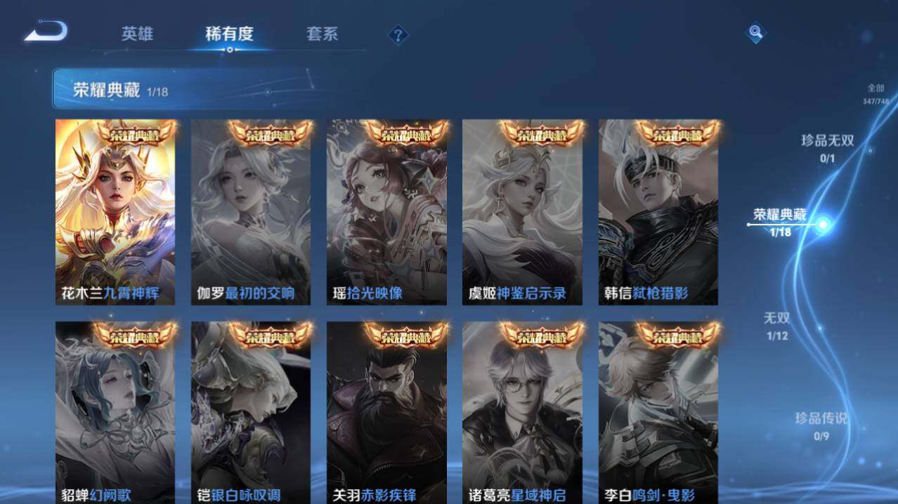 WZ0346076王者荣耀账号详情图8