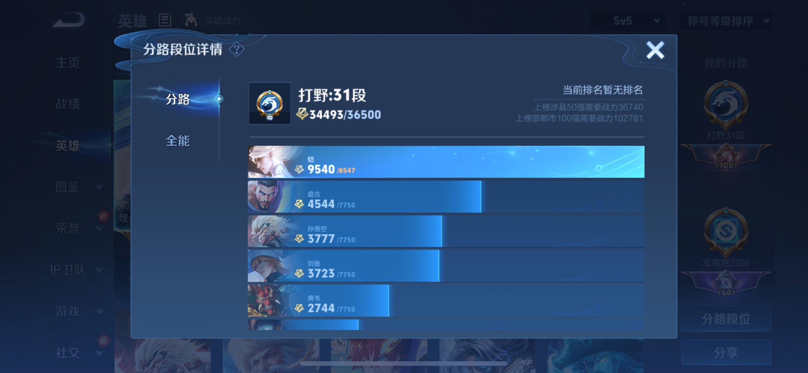 WZCMY47758王者荣耀账号详情图3