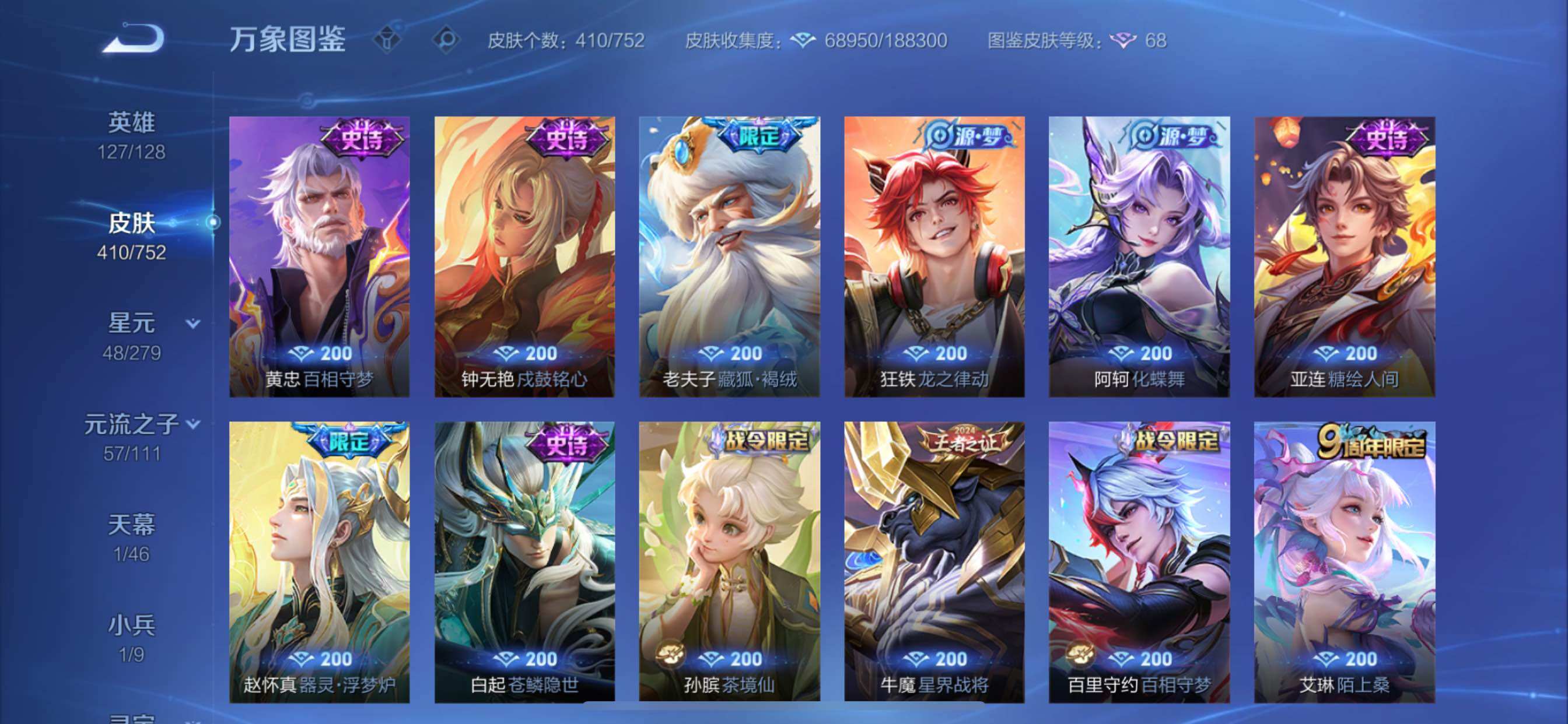 WZCMY47758王者荣耀账号详情图13