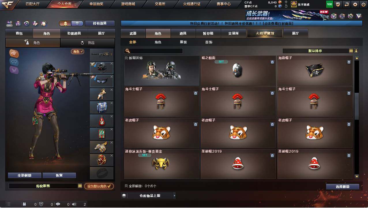 CFCMW422084穿越火线账号详情图8