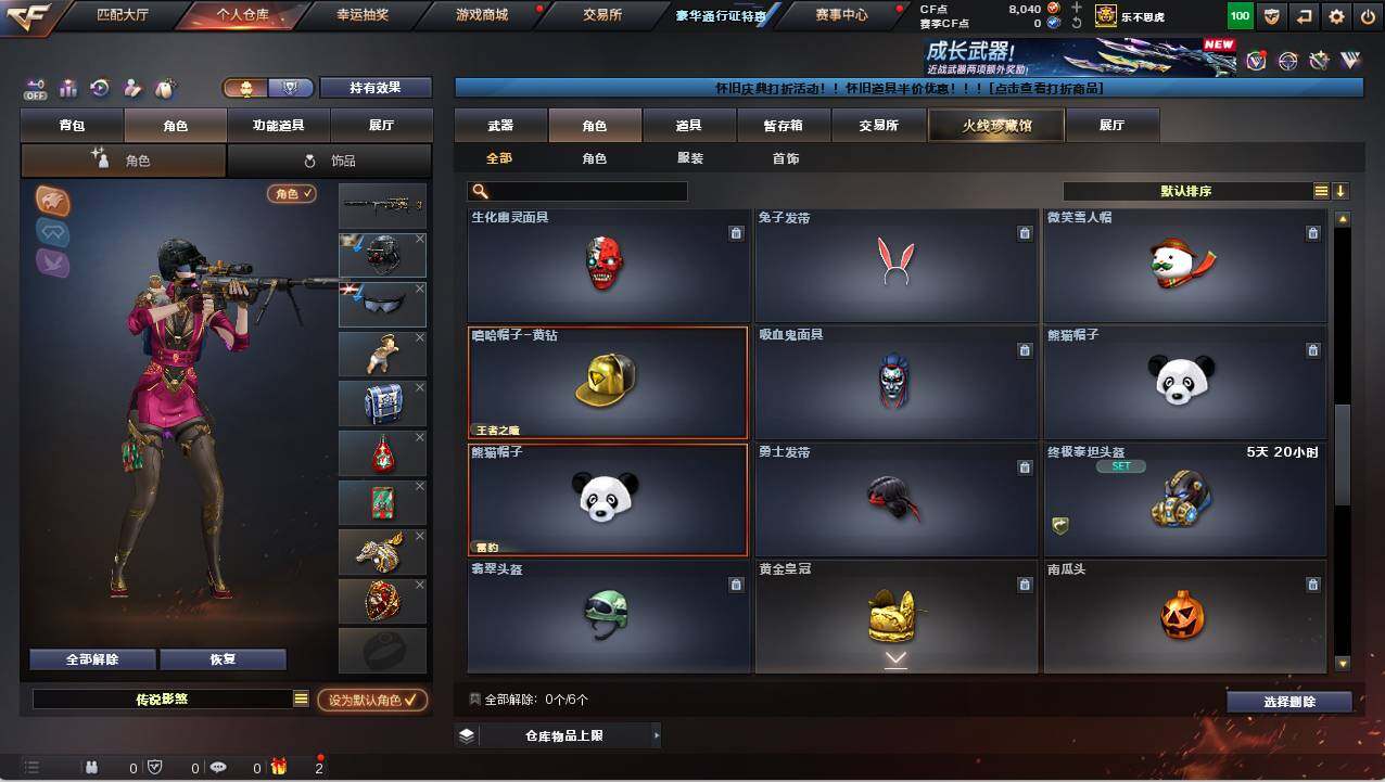 CFCMW422084穿越火线账号详情图11