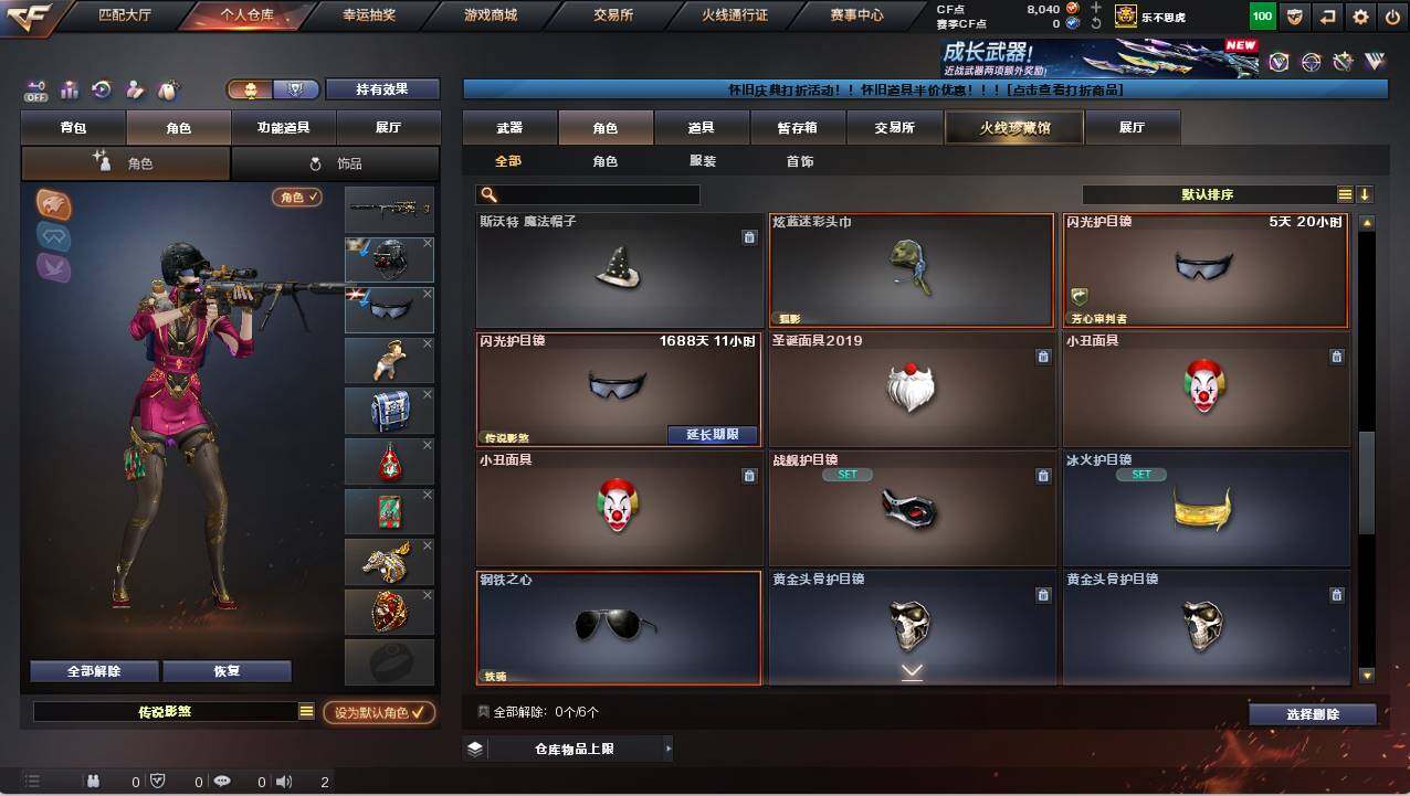 CFCMW422084穿越火线账号详情图12