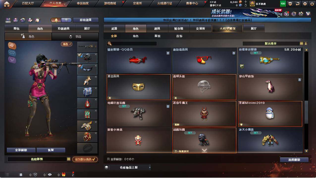 CFCMW422084穿越火线账号详情图13