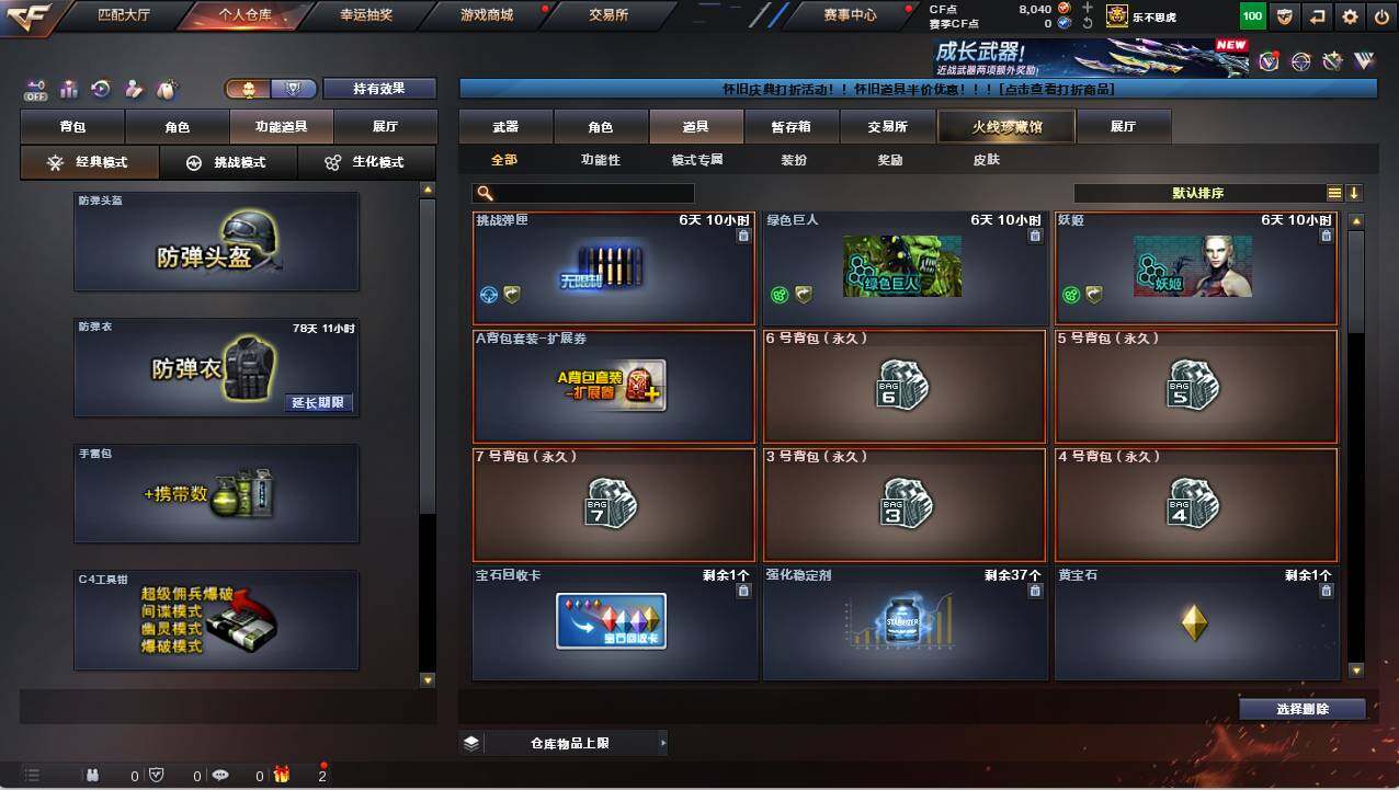 CFCMW422084穿越火线账号详情图20