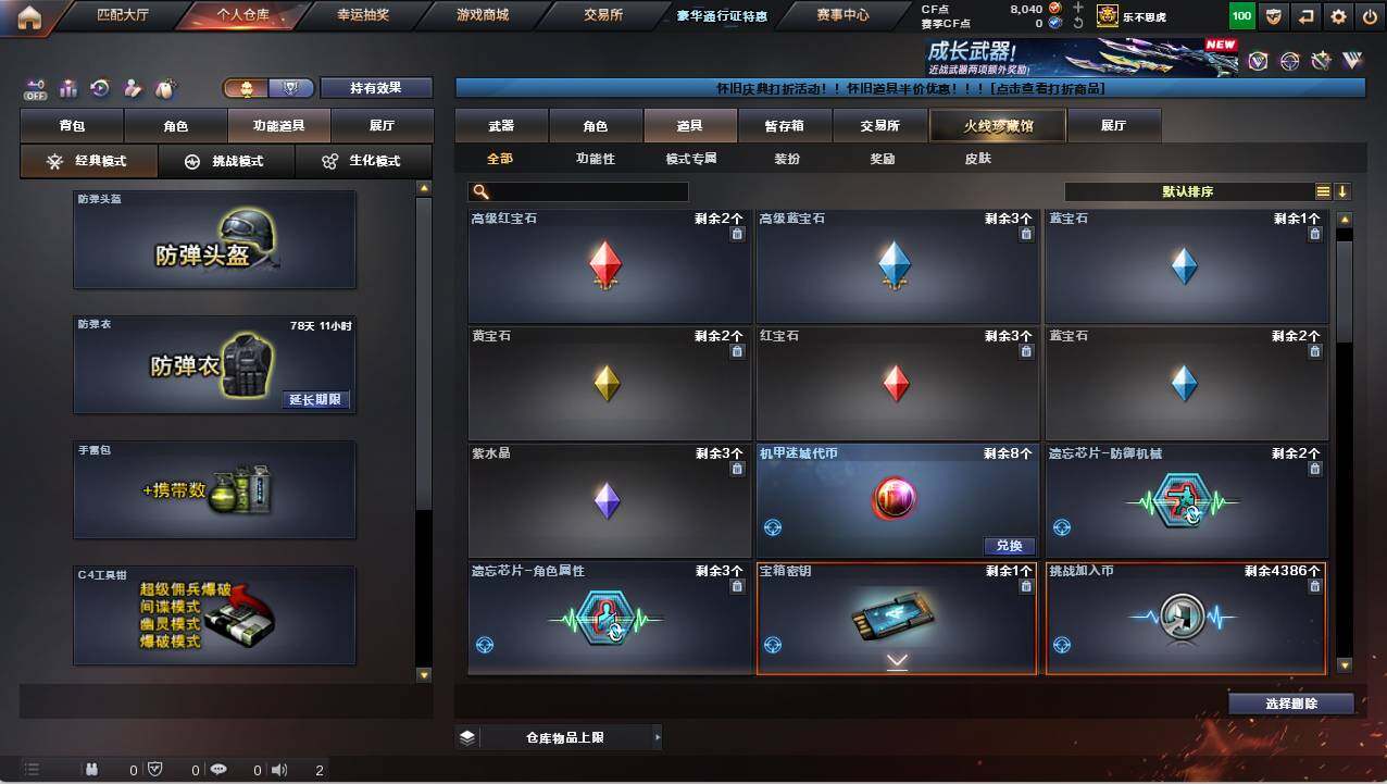 CFCMW422084穿越火线账号详情图21