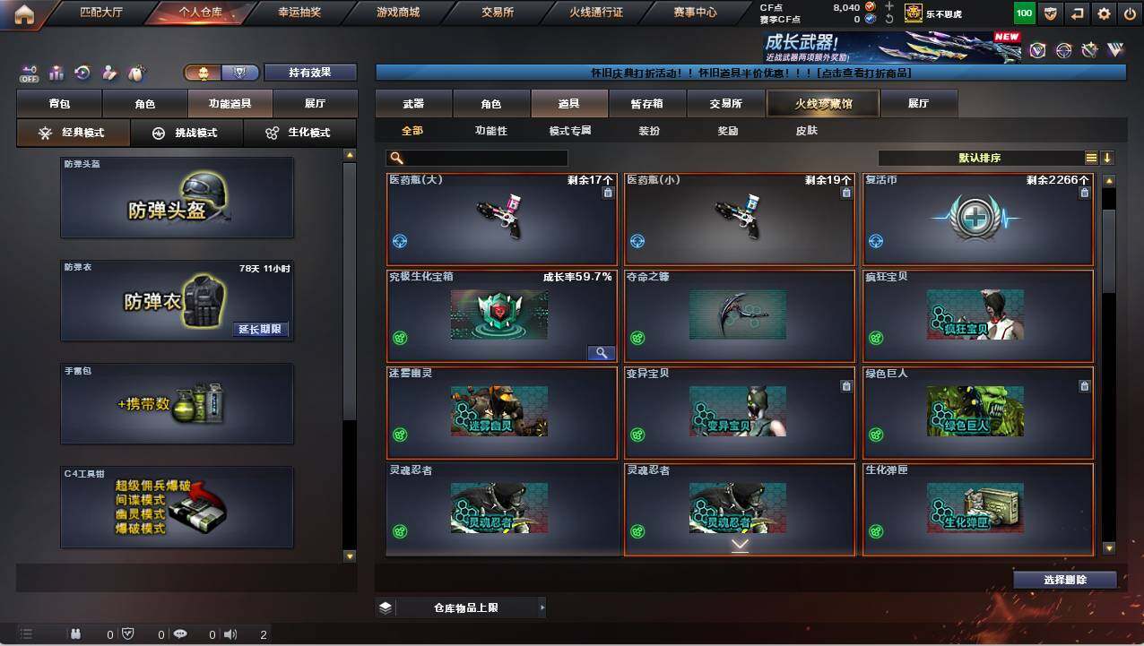 CFCMW422084穿越火线账号详情图22