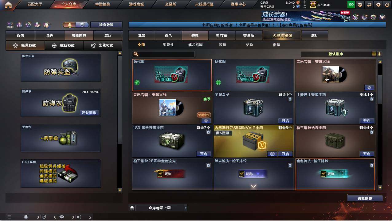 CFCMW422084穿越火线账号详情图23