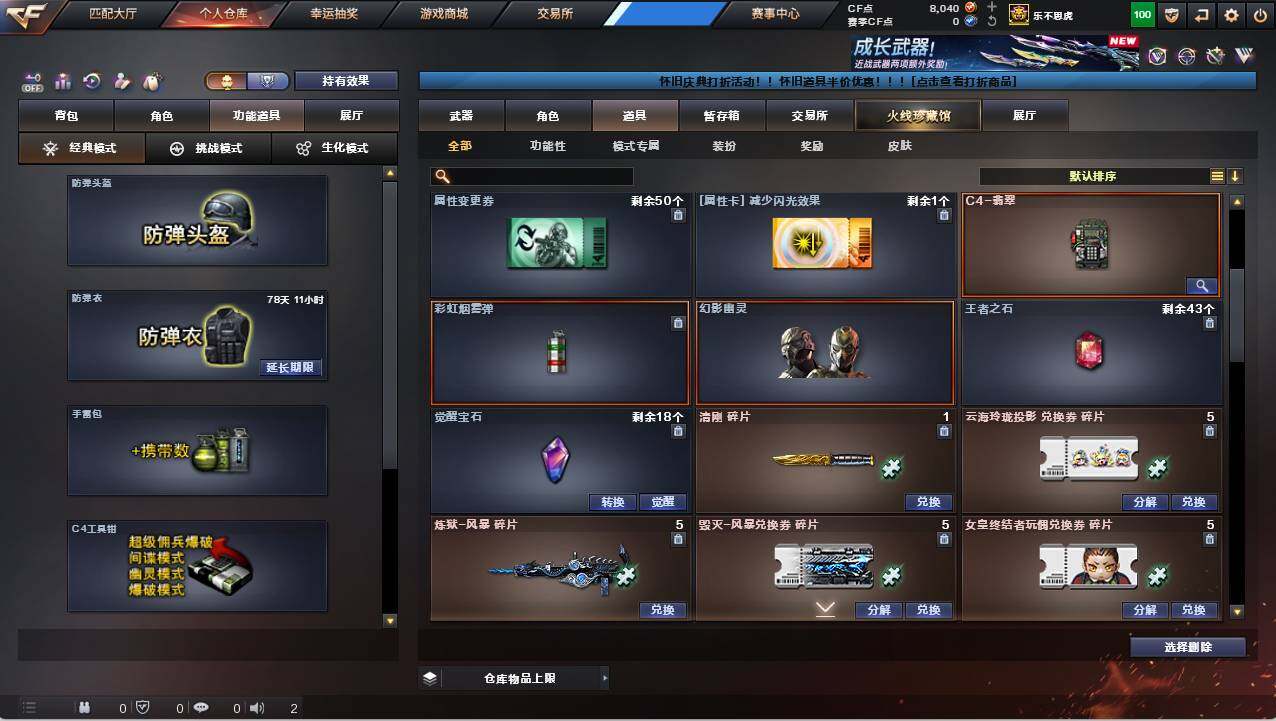 CFCMW422084穿越火线账号详情图25