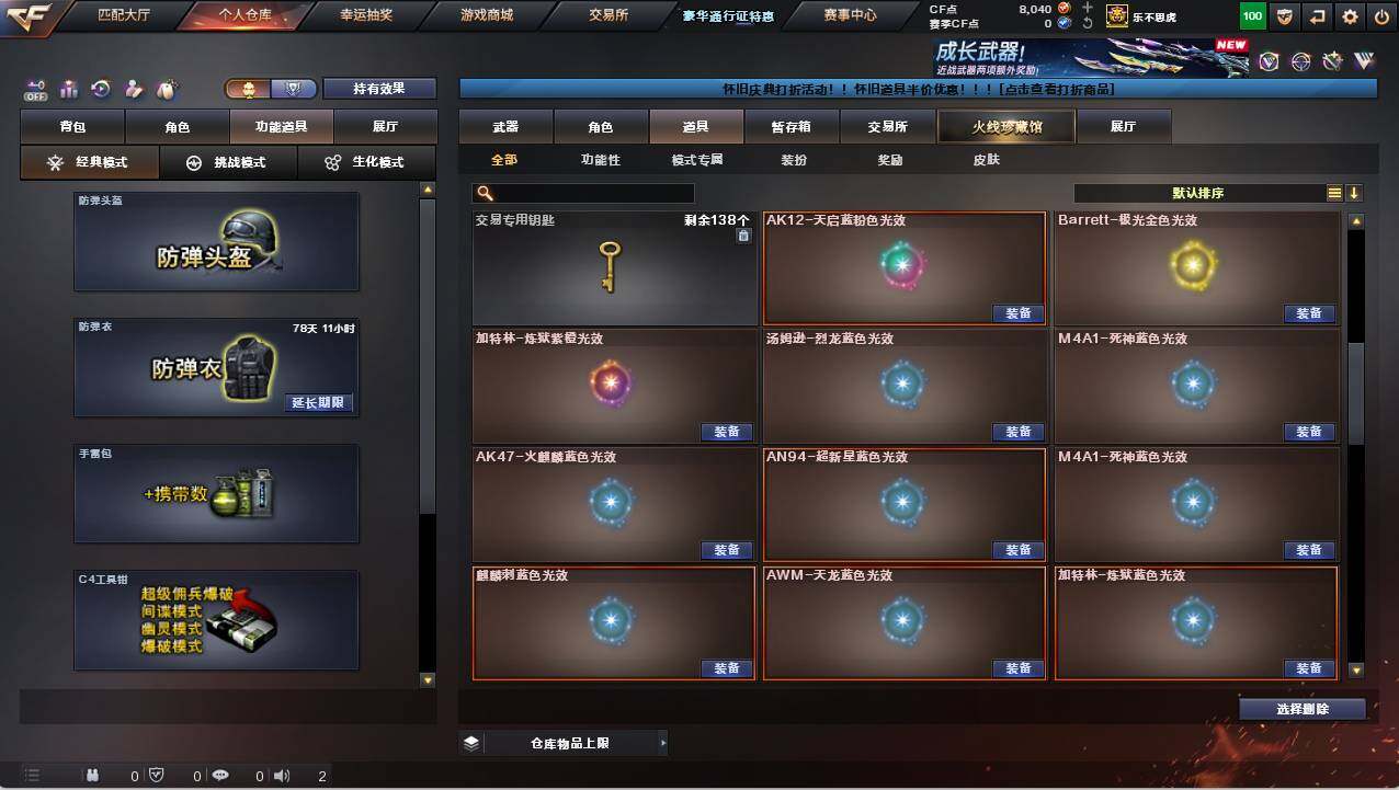 CFCMW422084穿越火线账号详情图26