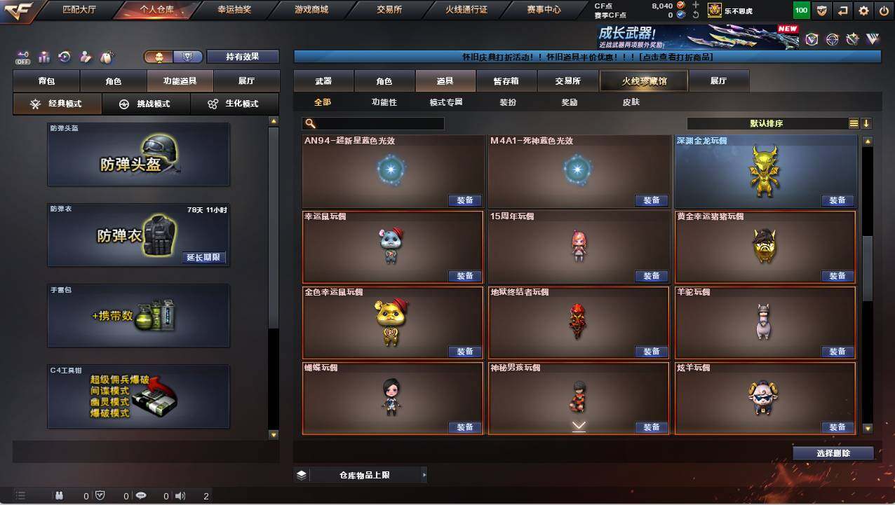 CFCMW422084穿越火线账号详情图28