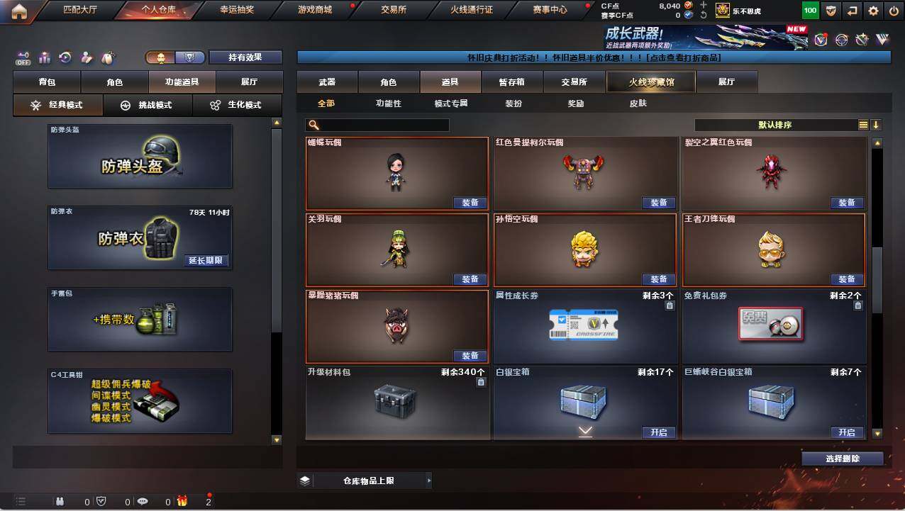 CFCMW422084穿越火线账号详情图29