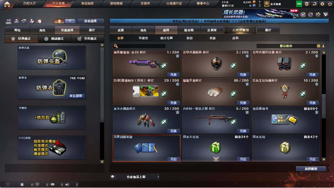 CFCMW422084穿越火线账号详情图30