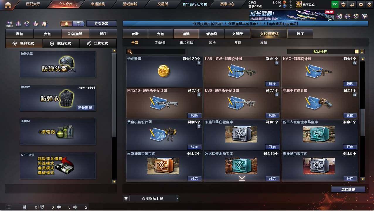 CFCMW422084穿越火线账号详情图31