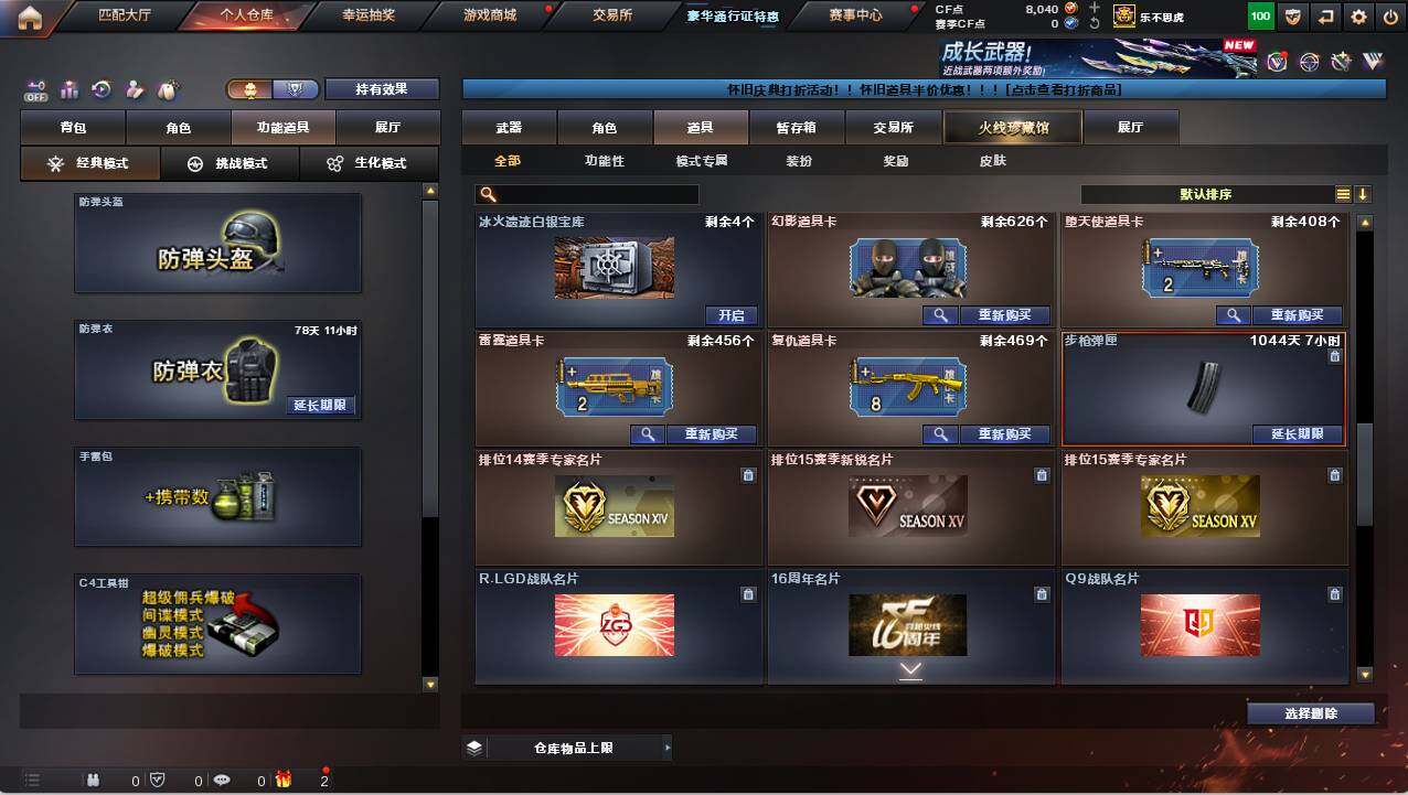 CFCMW422084穿越火线账号详情图32