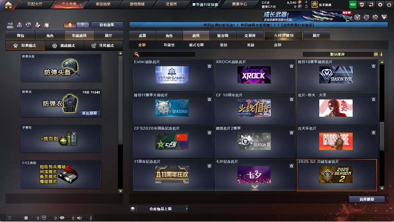 CFCMW422084穿越火线账号详情图33