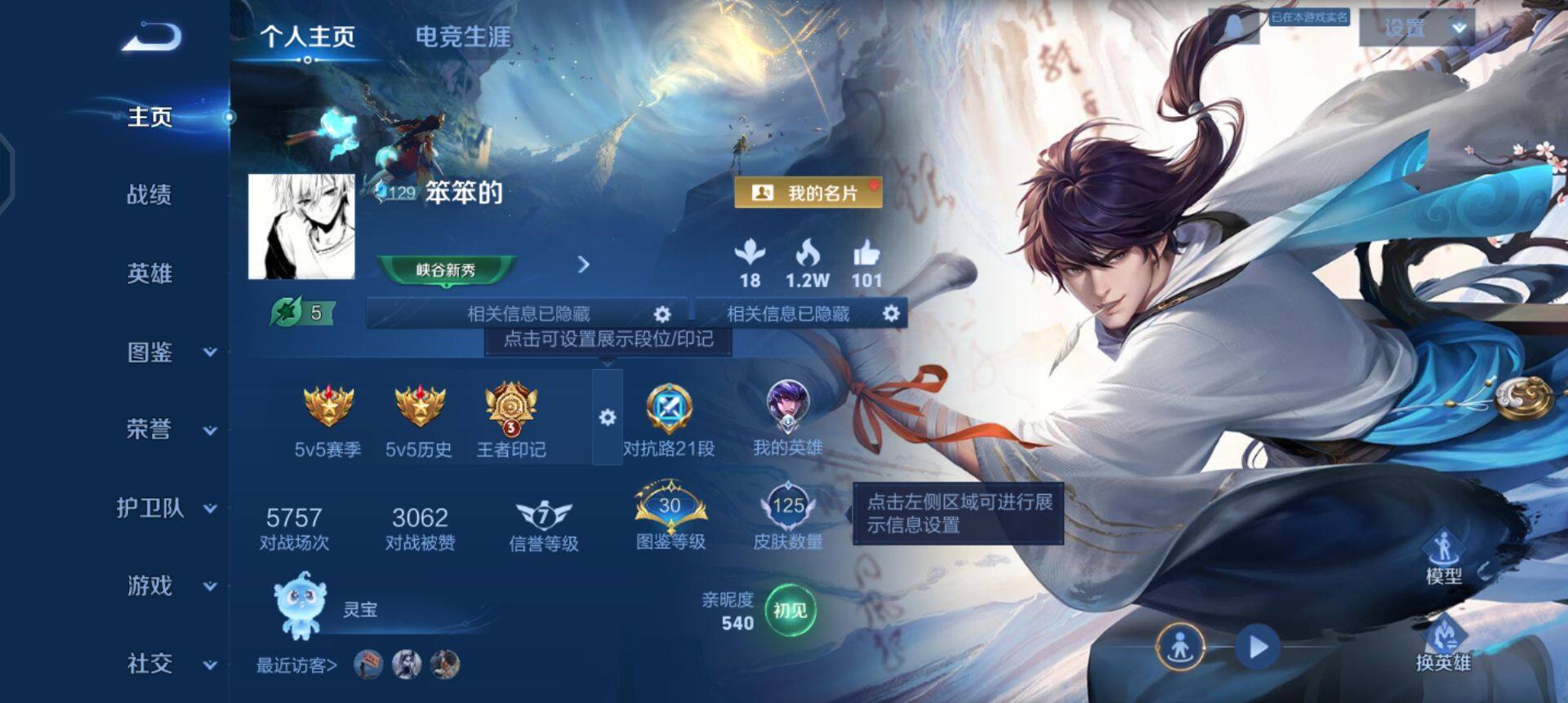 WZQM427414王者荣耀账号详情图3 WZQM427414王者荣耀账号详情图3