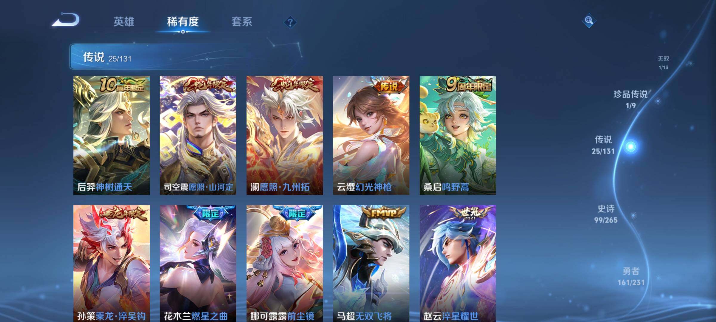 WZKG451320王者荣耀账号详情图24