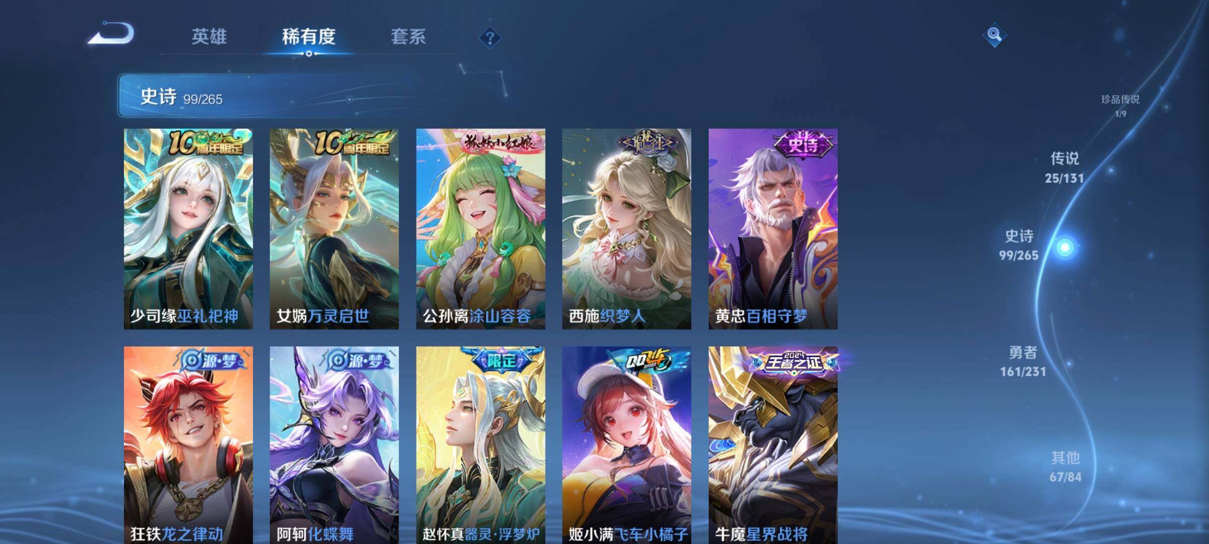 WZKG451320王者荣耀账号详情图25