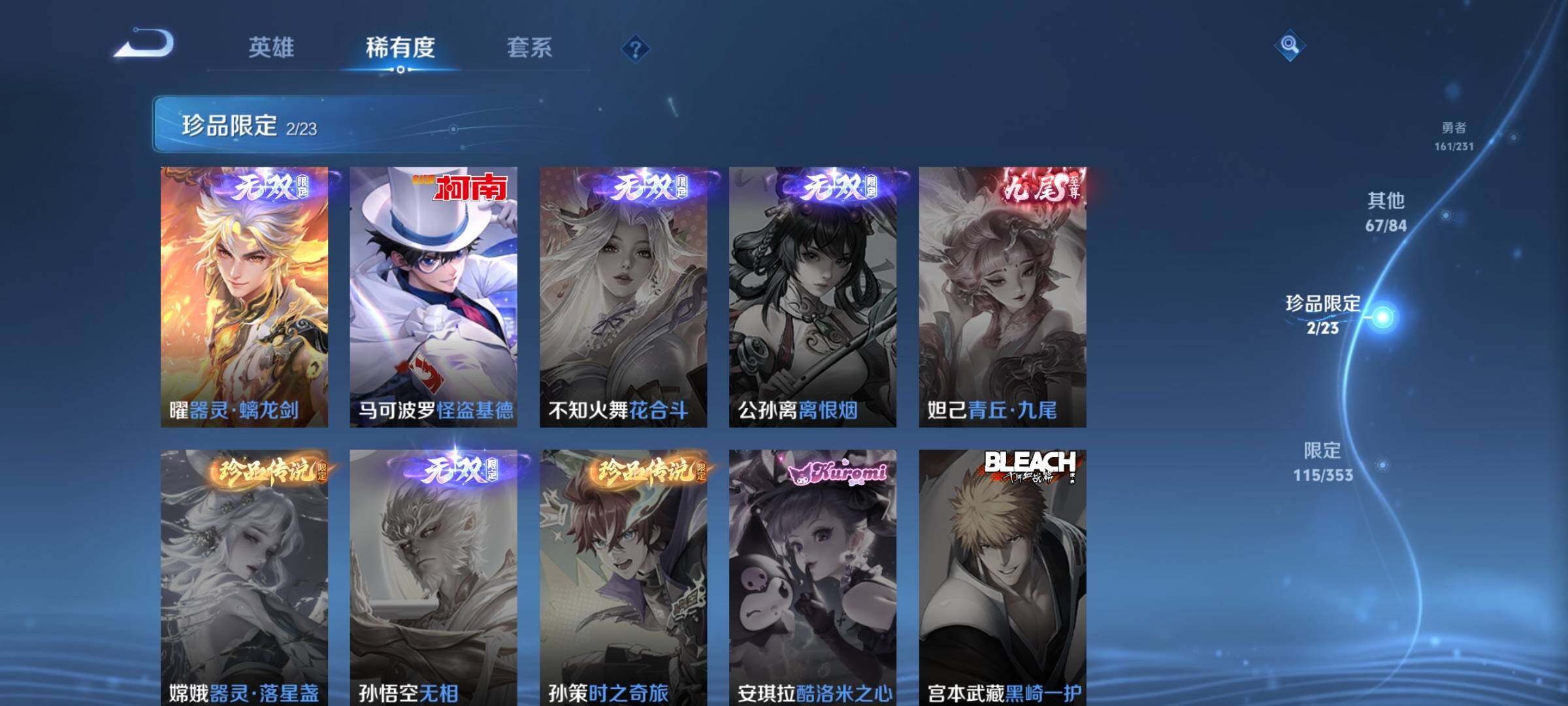 WZKG451320王者荣耀账号详情图28