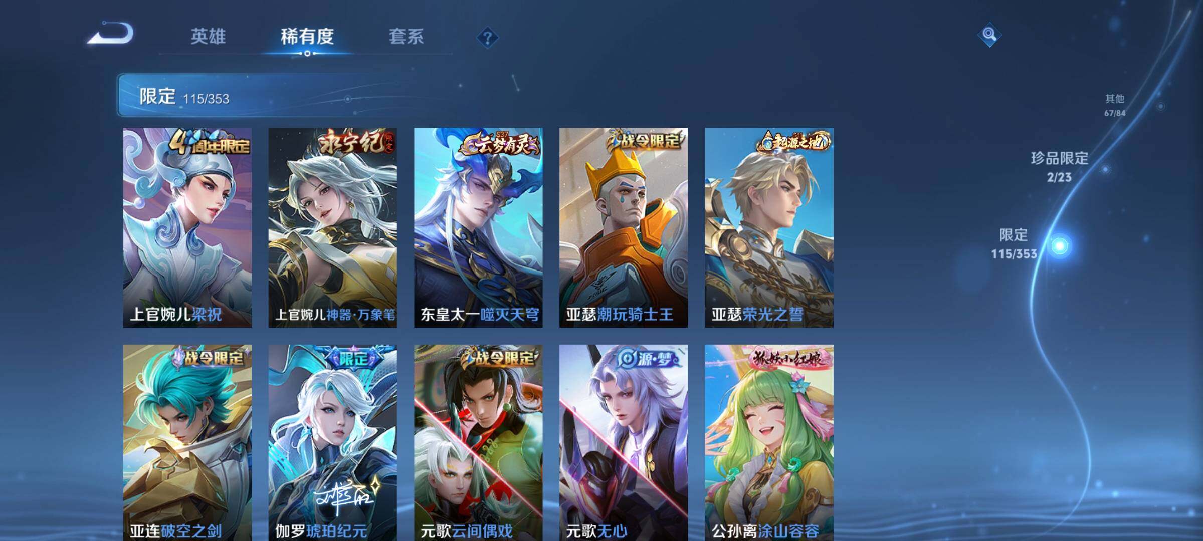 WZKG451320王者荣耀账号详情图29