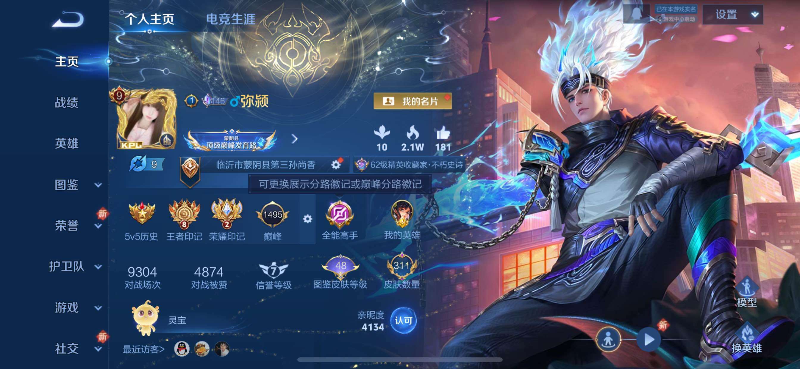 WZCMY47839王者荣耀账号详情图2