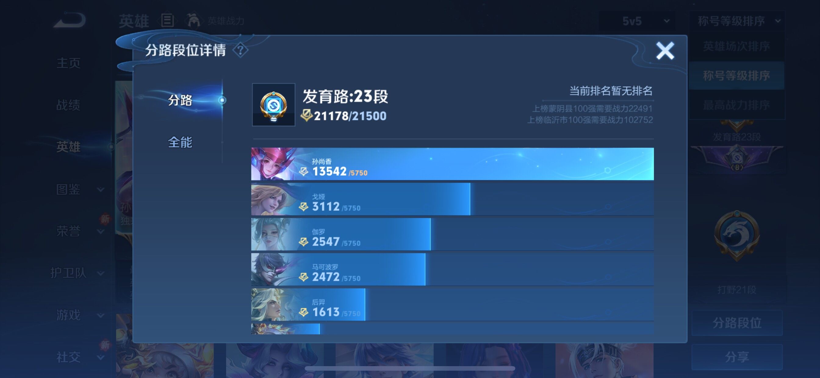 WZCMY47839王者荣耀账号详情图4